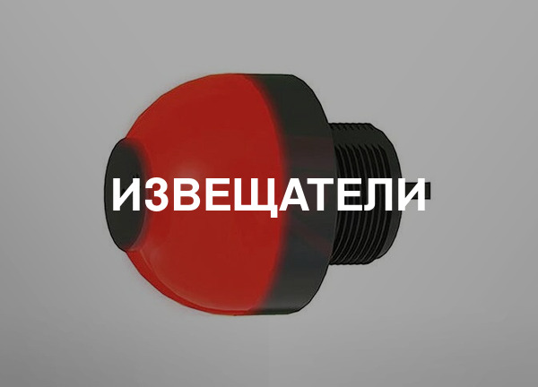 Извещатели