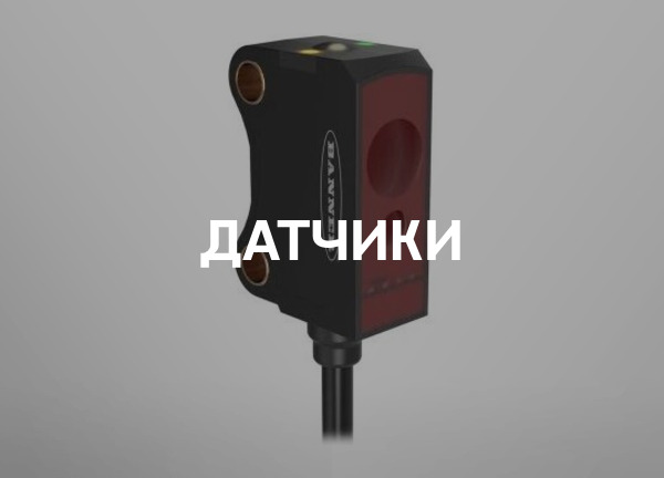 Датчики